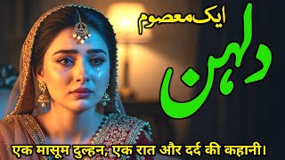 Ek Masoom Dulhan Ki Adhoori Kahani  Sad Moral Stories  Moral Stories  Rao Qamar Rizwan