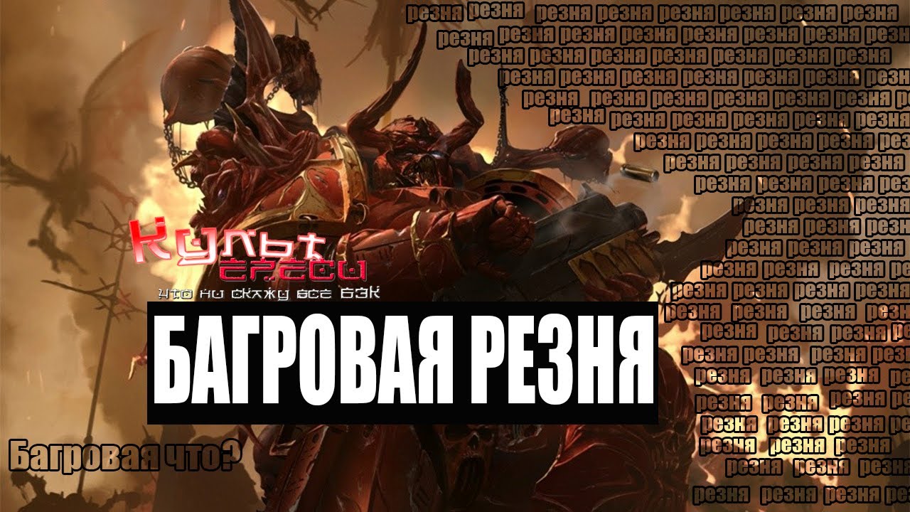 Око хаоса warhammer