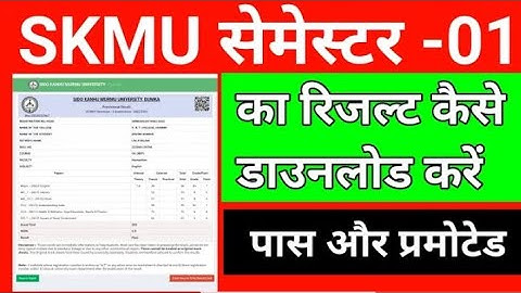 #skmu ug sem 1 result 2022 26, #skmuug sem 1 result 2023 || #semester 1 result fail skmu