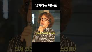 트로트 가수 조원석 cover - 남자라는 이유로 (조항조) KPOP TROT COVER (K팝 트로트 커버) #shorts #트로트가수조원석 #조항조 #남자라는이유로