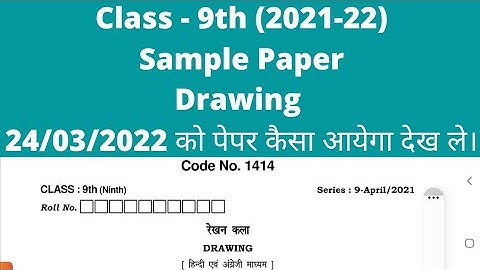 class 9 drawing sample paper 2022।। hbse 9th sample paper 2021-22।। #class9 #9th #drawing #haryana