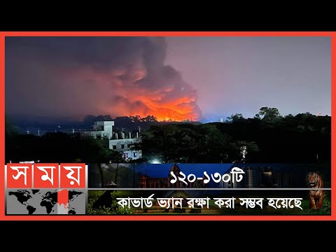 নিয়ন্ত্রণের বাইরে কন্টেইনার ডিপোর আগুন! | Sitakundu News | Chattogram News |Explosion