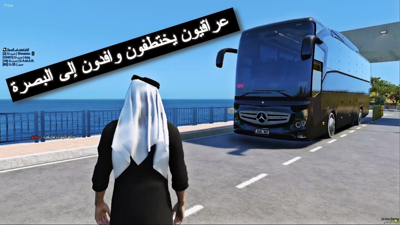 عراقيون يختطفون وافدون إلى البصرة - GTA
