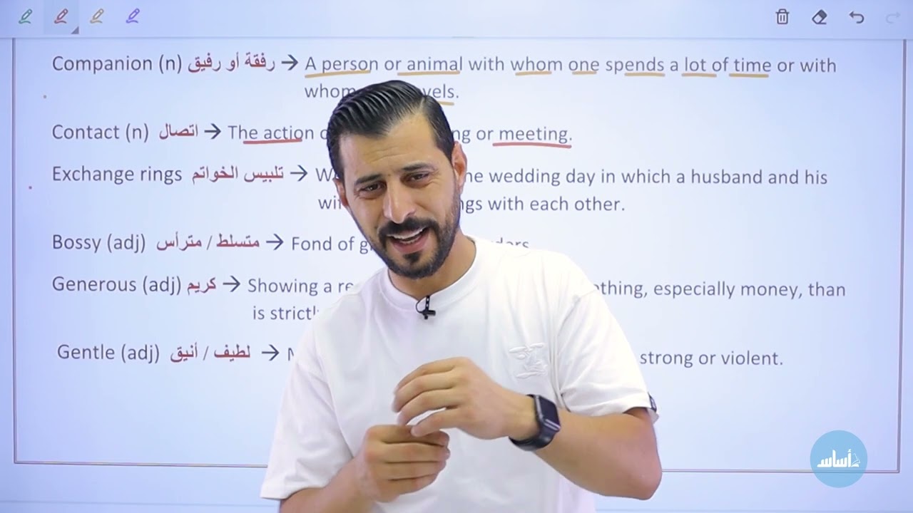 التاسع 9️⃣ - إنجليزي (الدرس الأول) مع أ. عصام الشرباتي