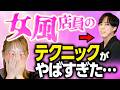 【リアルテク】女性用風俗の研修が目からウロコすぎた。女性を虜にする男は「最初の10分」が違う