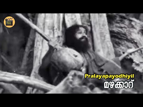 Pralayapayodhiyil   Mazhakkaaru 1973  KJ Yesudas  Vayalar G Devarajan  Film SongCentral Talkies