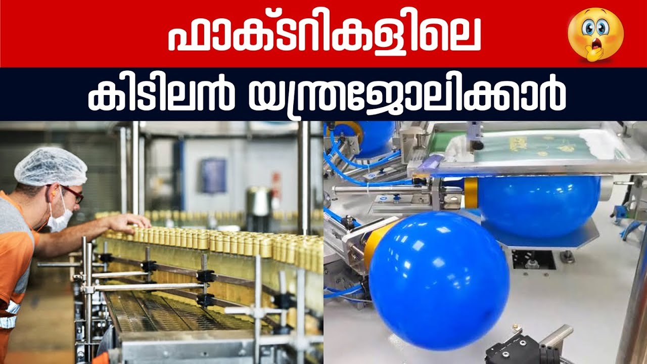 ഇവയെല്ലാം നിർമ്മിക്കുന്നത് യന്ത്രങ്ങൾ ആയിരുന്നോ 😱😱😳 AMAZING FACTORY