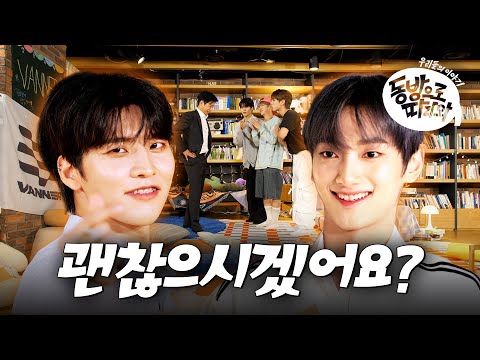 환영합니다 고객님~🤗ㅣ동방으로 따라와ㅣVANNERㅣMBC <strong>KPOP</strong> <strong>ORIGINAL</strong>