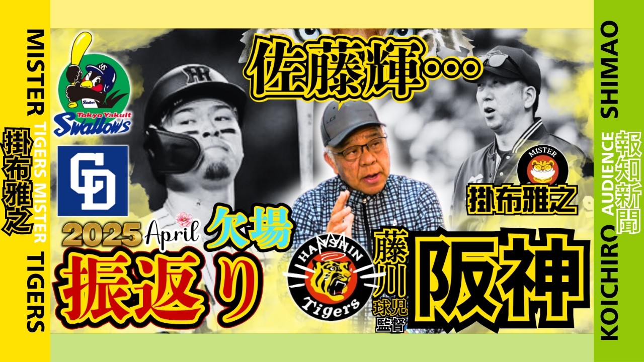 阪神タイガース 創設90周年記念オブジェ藤川球児・近本光司