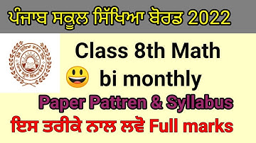 Class 8th math August bi monthly paper full solved paper pattren & syllabus pseb math August 2022