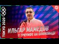 Ильгар МАМЕДОВ: Победы вопреки / Финал Позднякова - Великая / Возвращение Егорян / Призовые