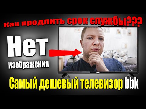 Включается, а изображения нет!!! Телевизор BBK 32LEM-1043 / TS2C / Ремонт подсветки!!!