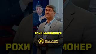 Рохи наздиктарин барои миллионер шудан. Саидмурод Давлатов 2025