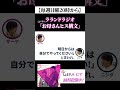 【芸人:ラランドラジオ】お母さんヒス構文コーナー #shorts