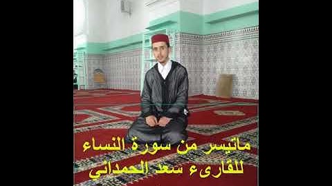 صلاة التراويح من سورة النساء بصوتي المتواضع