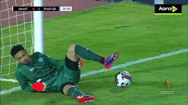 ملخص مباراة | غزل المحلة 0-0 المصري | كأس عاصمة مصر 2025