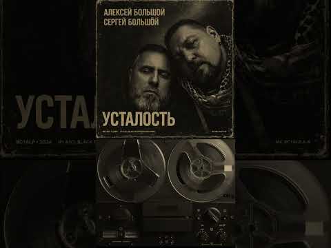 АЛЕКСЕЙ БОЛЬШОЙ(ОФИЦИАЛЬНЫЙ КАНАЛ)