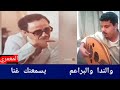 الفنان العماني فيصل بن حسن الليل والذكريات ك عبدالله عبدالوهاب نعمان الفضول