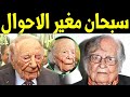 عادل امام شاهدوا كيف أصبح اليوم اصبح جلد على عظم ورعب الجميع بسبب منظره المخيف لـن تصدقوا أعينكم 