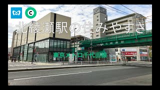 【都内メトロ駅の家賃相場最安値】北綾瀬駅の住みやすさ解説（千代田線）