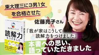 ①本書への思い、語っていただきました【佐藤ママスペシャルインタビュー】