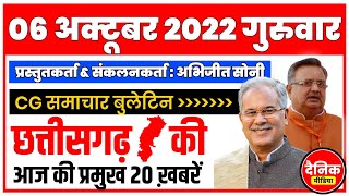 Chhattisgarh Samachar : 4 October 2022, Chhattisgarh News, CG News, CG Latest News Today, IBC 24