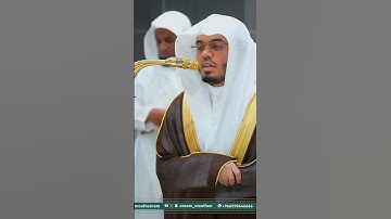 مقتطف من تلاوة غــرّيد الحرم أ.د. : #ياسر_الدوسري | صلاة العشاء 20 ذو الحجة 1446هـ ۞ من سورة المعارج