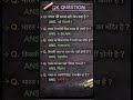 Gk question#most important gk question 🔥