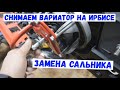 ЗАМЕНА САЛЬНИКА НА ИРБИСЕ .How to Replace an Irbis Oil Seal: The Shockingly Simple Trick!