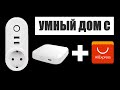 Обзор шлюза умного дома от MOES Smart и умной розетки на ZigBee заказаной на AliExpress