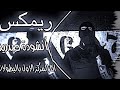 انا المركز الأول بالبطولات كرار علي المقاومه انشوده