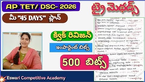 AP TET DSC - 2026, ట్రై మెథడ్స్ - క్విక్  రివిజన్ బిట్స్ ,#apdsc2026trymethods ,#APTETtrymethodsbits