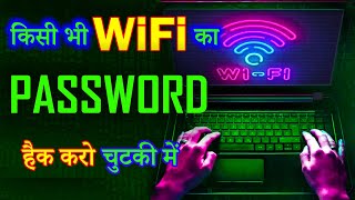 Hacked Someone's WiFi | Show Wifi Password | Must Watch | 2022|