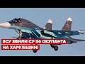 ЗСУ збили Су-34: ситуація у Харкові 3 квітня