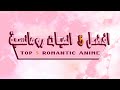 افضل 5 انميات رومانسية Top 5 Romantic Anime 