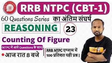 Class-23|| RRB NTPC (CBT-1) |अंतिम संघर्ष | Reasoning |RANKING| By Pulkit Sir || Counting Of Figure