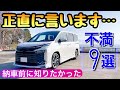 【閲覧注意】新型ヴォクシー 新型ノア 不満9選 定番ファミリーカーの残念ポイント トヨタ