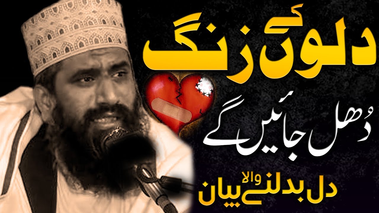 Dr Suleman Misbahi full Bayan | Suleman Misbahi Very Emotional Bayan