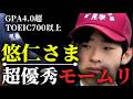 【超優秀設定モームリ】悠仁さま「GPA4.0以上・TOEIC700点以上」週刊女性、週刊文春では「30点ぐらい」報道、食い違う報道「優秀か凡人か」
