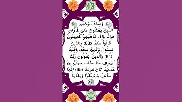 #_سورة الفرقان الآية 63-66 من المصحف الشريف ❤❤❤