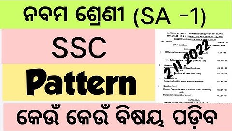 9th class social science exam pattern  for SA-1 exam 2022-23 in odia medium by @badalsir1