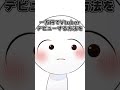 猿でもわかる予算1万でvtuberデビューする方法 #個人vtuber #shorts