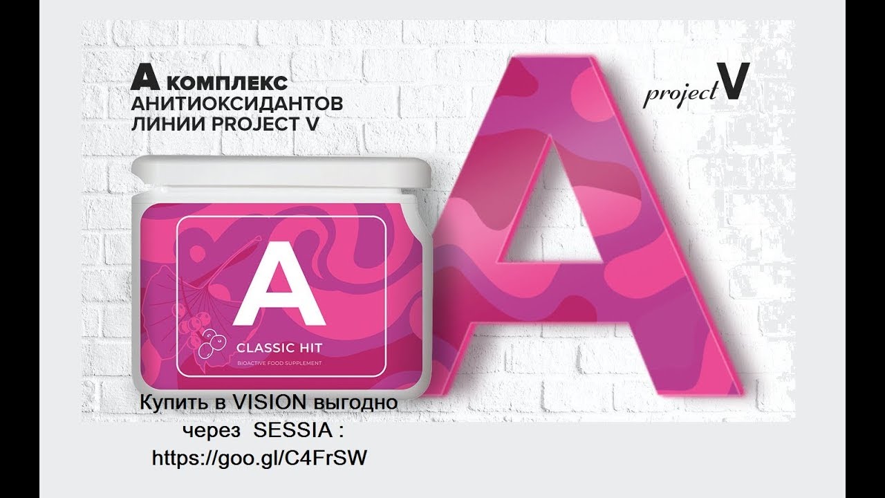 Антиоксидантный комплекс 'A'Антиокс - Купить выгодно продукт VISION в SESSIA: https://bit.ly/3cHNoZM
