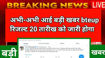 BTEUP Latest Updates Today|Bteup Even Sem Result 2022? | Bteup Result 2022 News Bteup new Rules 2022