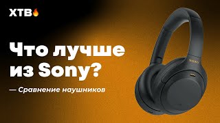 Что Лучше из Sony? 🔥 Обзор Наушников - WH-1000XM4 | WH-CH710N