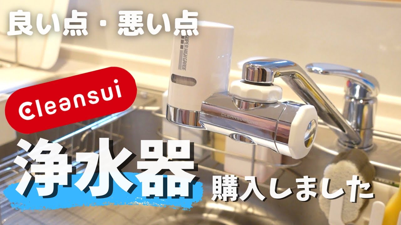 これで麦茶も美味しくなる？私が感じたメリット・デメリット【クリンスイ浄水器MD101】