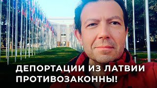 Станиславас Томас: «Депортацию Граждан Рф Из Латвии Можно Остановить!»