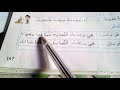 مرشدي في اللغة العربية السنة الثالثة من التعليم الابتدائي ص 147 148