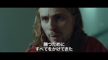 『ボルグ／マッケンロー 氷の男と炎の男』予告
