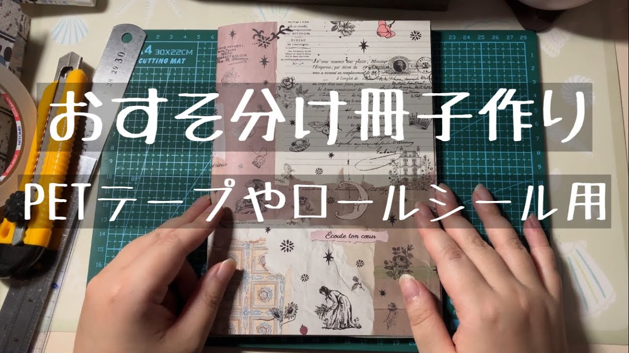 紙もの】おすそ分けファイルのお手軽バージョン - YouTube
